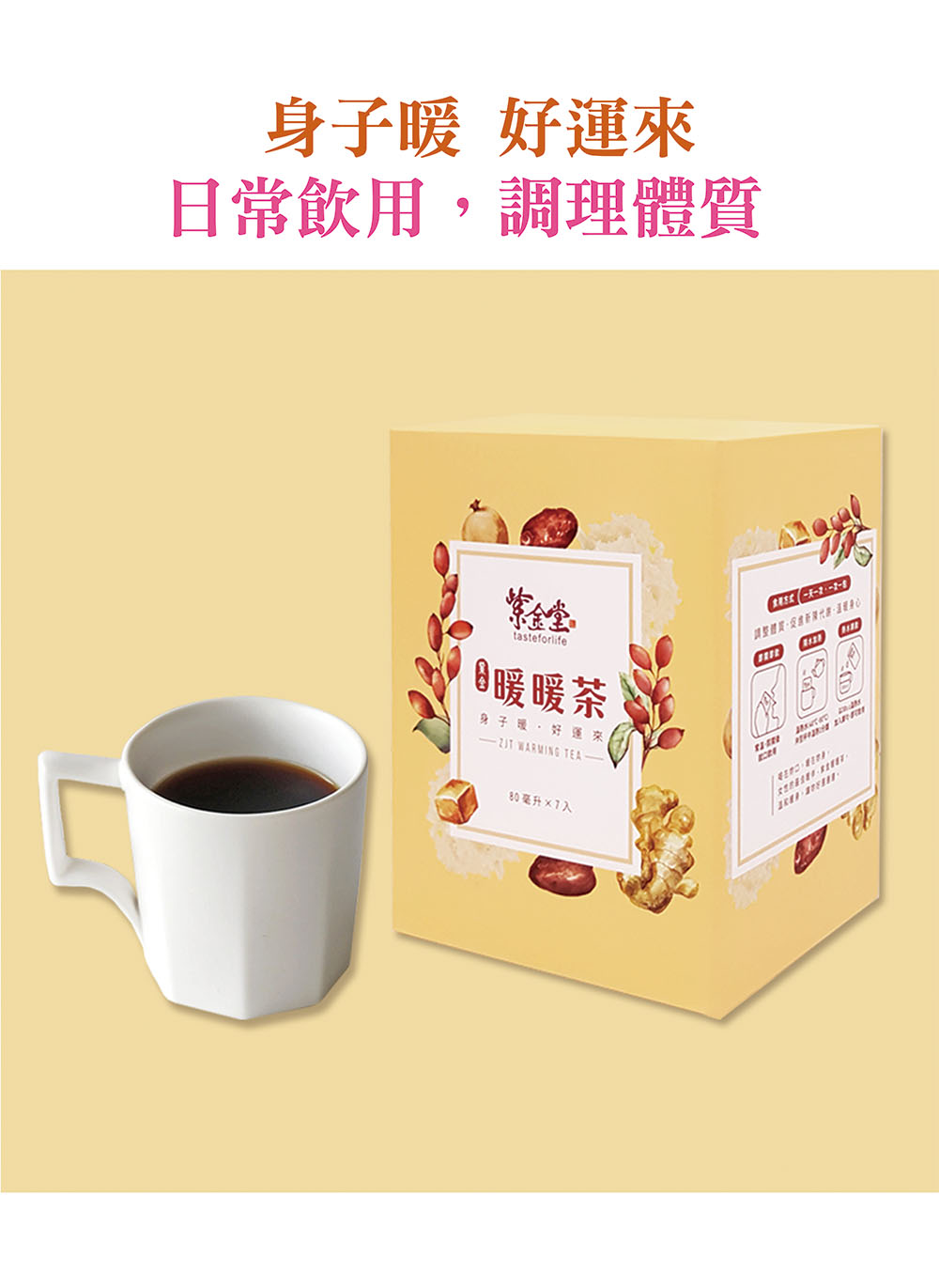 紫金暖暖茶官方商品圖